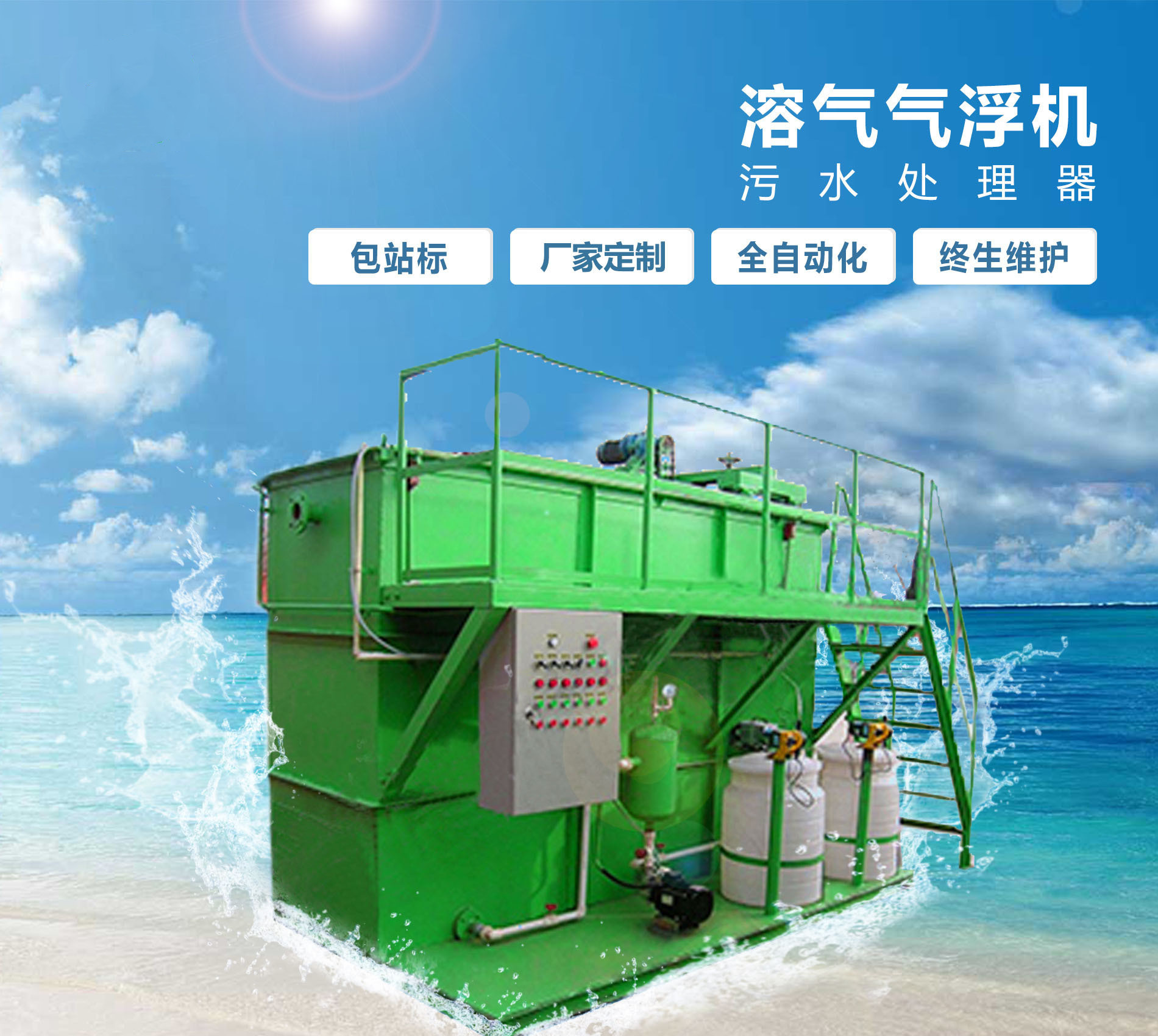 龙岩溶气气浮机