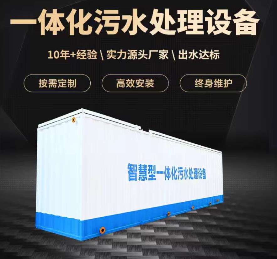 龙岩一体化污水处理设备_生活污水处理_甘肃嘉源通环保